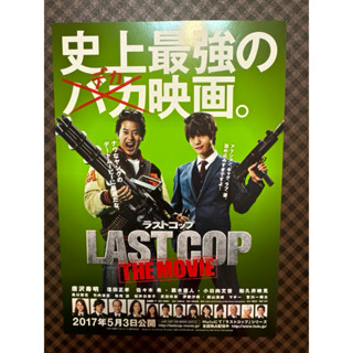 日本電影DM-《The Last Cop 最後刑警》(唐澤壽明/窪田正孝/佐佐木希主演)日版宣傳單
