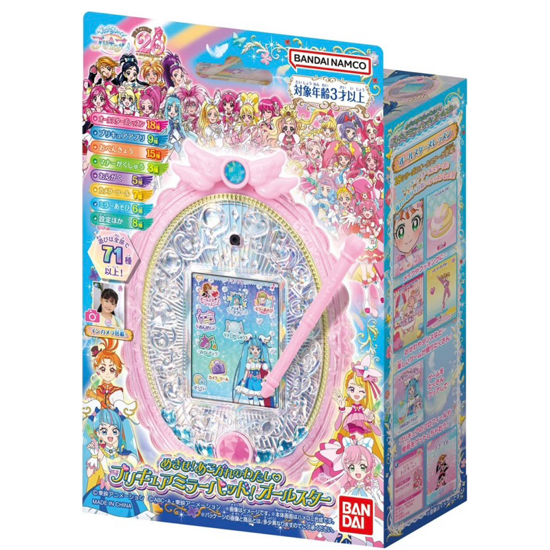 預購 日本BANDAI 萬代 開闊天空 光之美少女 夢幻魔鏡 幻境平板 遊戲機 變身器 天空天使 棱鏡天使 羽翼天使