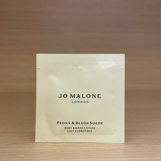 栗子美妝🌰｜JO MALONE 牡丹與粉紅麂皮潤膚乳 5ml 試用包