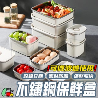 保鮮盒 微波保鮮盒 微波便當盒 不鏽鋼保鮮盒 可微波餐盒 密封盒 餐盒 不鏽鋼餐盒 日式便當盒 微波保鮮盒