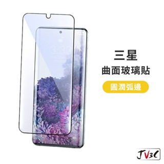 三星曲面玻璃貼 全膠 邊膠 黑邊 縮小版 適用 三星 S22 S23 Ultra S20 Note 10 20