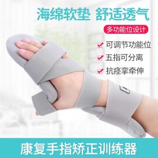 現貨當天出🔥 手腕固定護具 康復器材 復健專用 手部固定分指板 手指手腕 康復訓練器材 手指彎曲 中風偏癱 分指器