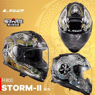 得安代理LS2＊帽子先生＊FF800 STORM-II 龍神彩繪黑銀色黑金色全罩式安全帽800