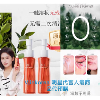 院線正品代預購明星同款ELL潔顏以油養膚眼唇植物卸妝0新增不辣眼毛孔清潔還有同牌三合一遮瑕霜/向美博士膠原蛋白抗細紋面霜