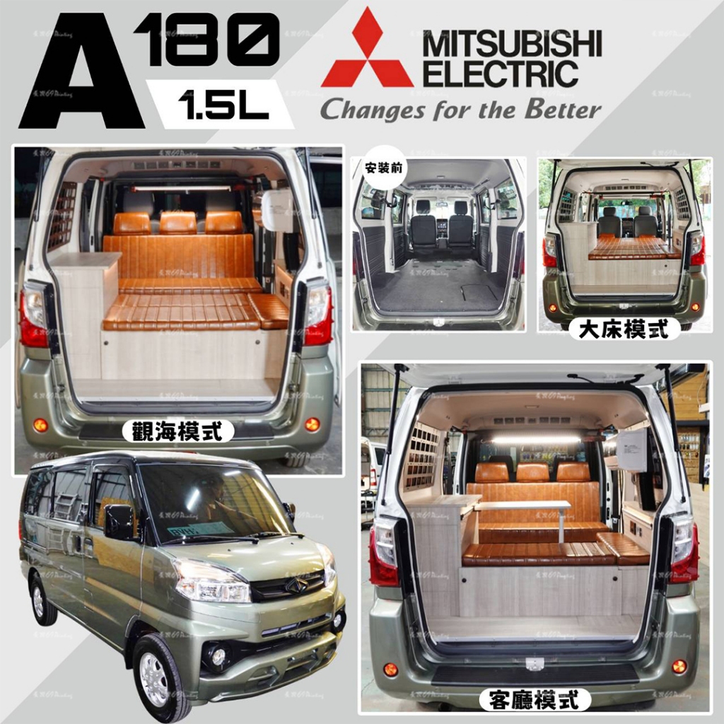 A180→『露營車/廂車』露營車改裝 高低櫃模式 三菱 菱利 CMC 中華菱利 MITSUBISHI 駐車冷氣 車邊帳