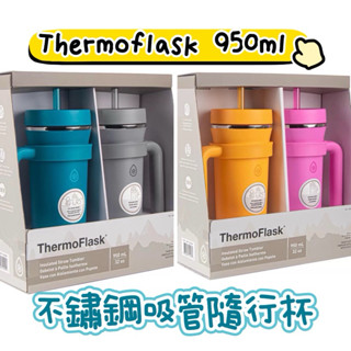 Costco 好市代購🛒ThermoFlask 不鏽鋼隨行杯/冰霸杯 950ml 可用粗吸管喝珍珠奶茶