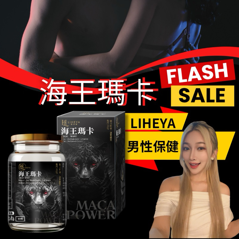 快速出貨🔥10%蝦幣【LIHEYA】 海王系列- 海王瑪卡膠囊 專利MacaPro