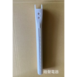 聲寶SK-FM16伸縮管 原廠材料 原廠配件 【皓聲電器】