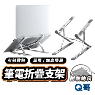 折疊筆電支架 摺疊支架 人體工學 筆電支架 散熱架 增高架 筆電架 攜帶 支架 Macbook iPad 支架 W74