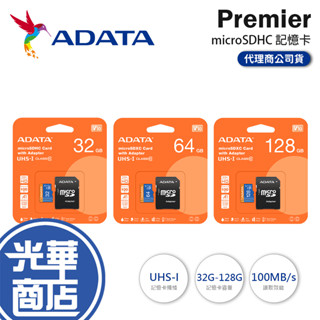 ADATA 威剛 Premier microSDHC A1 32GB 64GB 128GB 128G 記憶卡 光華商場