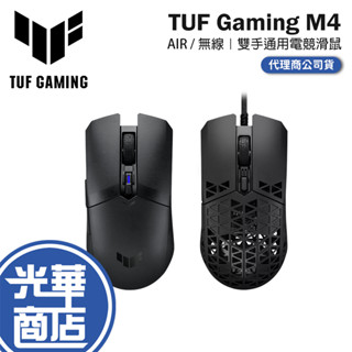 【限量優惠】ASUS 華碩 TUF Gaming M4 Air/Wireless 輕量型雙手通用電競滑鼠 電競滑鼠
