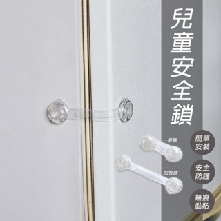 兒童安全鎖 安全扣 安全鎖扣 抽屜安全鎖 抽屜防開器 防護鎖 寶寶安全鎖 門鎖 冰箱鎖 櫥櫃鎖 兒童防護鎖 Z037