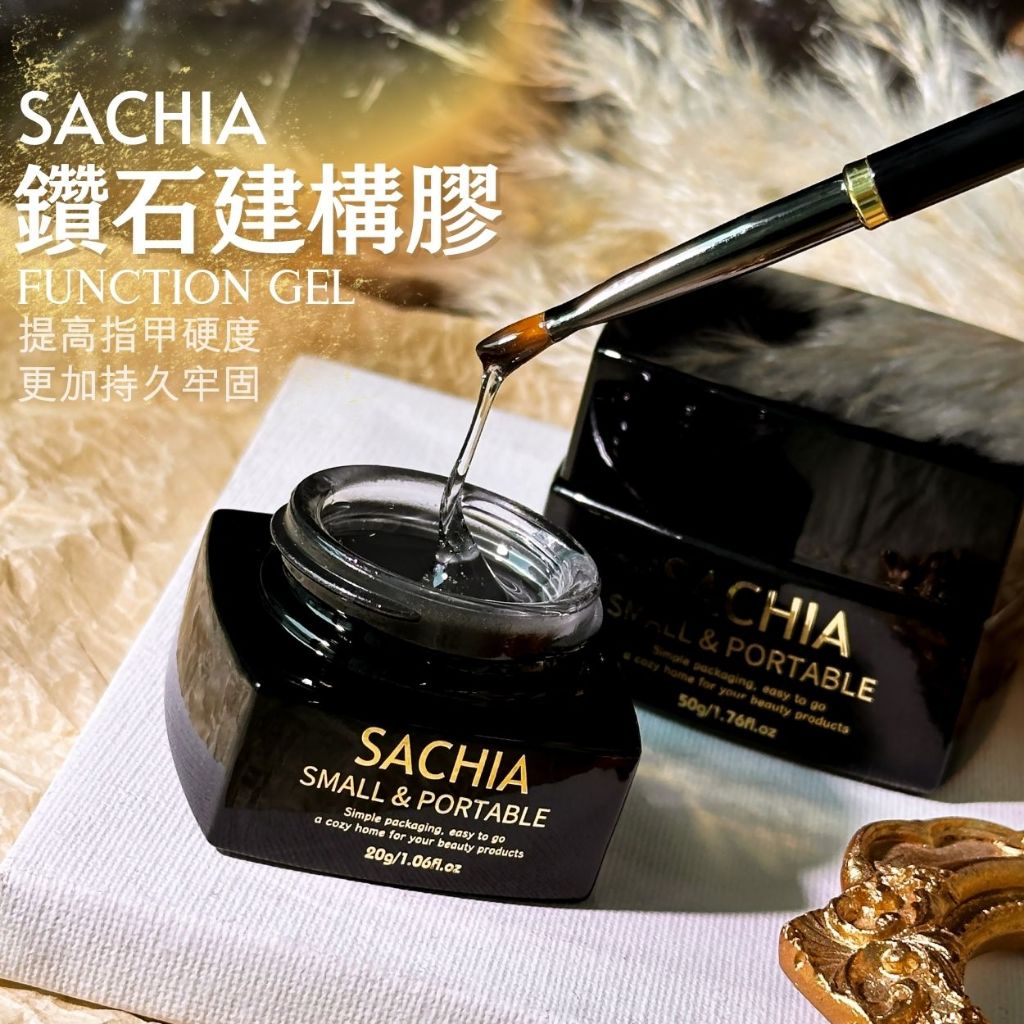 台灣出貨免運 莎夏鑽石建構膠 超硬度 快速延長膠 修復持久零痛建構膠 延甲膠  50g/20g 啾啾美甲【D026】