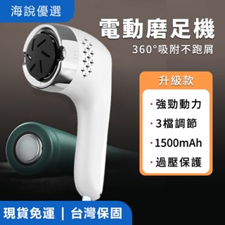 【臺灣現貨】6S 磨腳皮機 手足修磨儀 磨腳皮 腳皮機 去腳皮 去角質 去死皮 腳皮 足部保養 USB 電動磨腳皮機