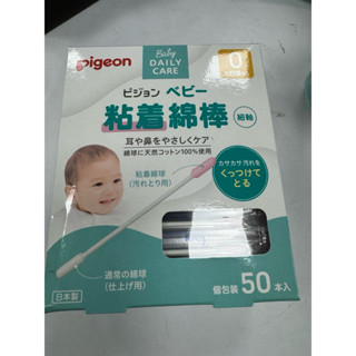 貝親 Pigeon黏性棉花棒 黏性棉棒 50入 嬰兒 新生兒 「全新盒損品」