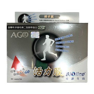 單件免運! 星譜 生技 AGO 活力股(60顆/盒) 原廠授權UC-II非變性二型膠原蛋白.專利水解二型膠原