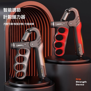 🔥現貨 握把升級款 可調節5 ～100kg 握力器 手挽訓練 抓力訓練 腕力訓練 可調式握力器 健身 健身器材