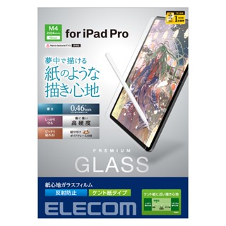 【正版現貨】日本Elecom類紙膜 玻璃保護貼 肯特紙 iPad Pro13吋 TB-A24PLFLGAPLL