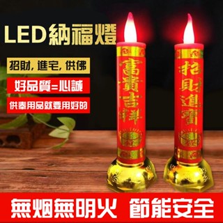【熱賣】led電子蠟燭燈 模擬蠟燭燈 紅蠟燭供佛燈 燭臺擺件蠟燭燈 拜神蠟蠟燭燈 燭喬遷蠟燭燈 供財神無煙