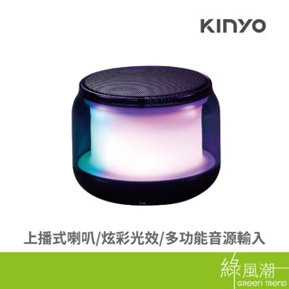 KINYO 金葉 BTS-722 藍芽炫彩小喇叭 - 綠風潮