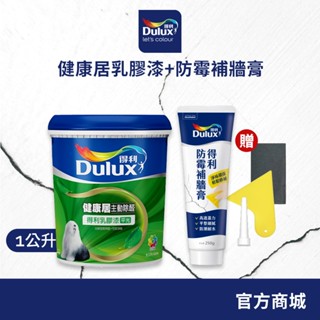 【得利官方旗艦店】健康居乳膠漆+防黴抗菌補牆膏 電腦調色（1公升裝組）