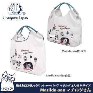【Kusuguru Japan】日本眼鏡貓 手提包 環保袋日本刺繡尼龍購物袋-Matilda-san系列