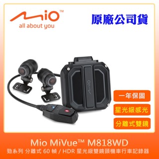【Mio】勁系列星光級雙鏡頭機車行車記錄器MiVue M818WD+64G(原廠公司貨)