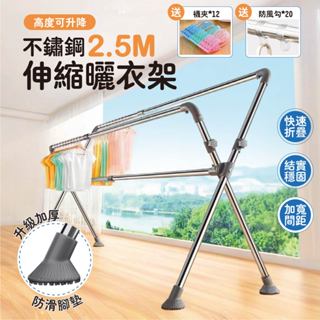 STYLE格調 | 2.5M不鏽鋼高寬伸縮曬衣架【HA-019-G】可升降 可伸縮 可折疊 不銹鋼X型 曬衣桿 晾衣架