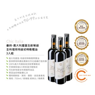 2024 曼時 經典款 “油中之王 ” 生飲等級特級初榨橄欖果實油 Chic Italia 750ml 買3送1組