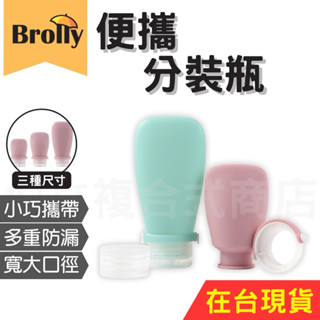 【臺灣賣家電子發票】旅行分裝瓶 分裝瓶 矽膠分裝瓶 分裝罐 乳液分裝瓶 外出分裝瓶 擠壓分裝瓶