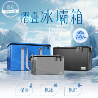 【原初】超厚磅行動折疊冰壩箱-中7L/大20L/特大40L(保溫/保冰/保鮮)(保冰箱/保冰袋/保冰桶)