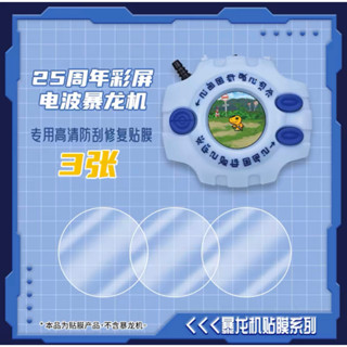 現貨 數碼寶貝 怪獸對打機 彩色 D2 神聖計畫 彩色進化儀 保護貼 保護套 展示架 攜帶包 收納包 25週年