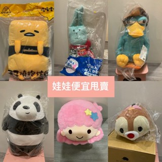 [娃娃便宜出清] 奇奇蒂蒂 LALA 鴨嘴獸 泰瑞 熊熊遇見你 胖達 雙子星 kikilala 抱枕 布偶 全新 現貨