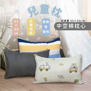 可水洗兒童枕 53x33 聚酯纖維 柔軟有彈性款 小朋友睡枕 枕套可拆洗 現貨 嚴選上市