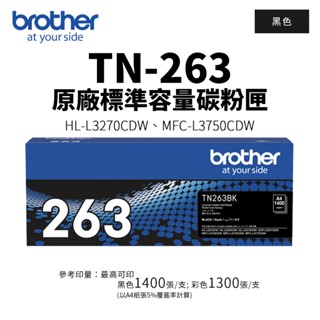 Brother TN-263 原廠標準容量碳粉匣-黑色(TN263) ｜適 L3270CDW、L3750CDW