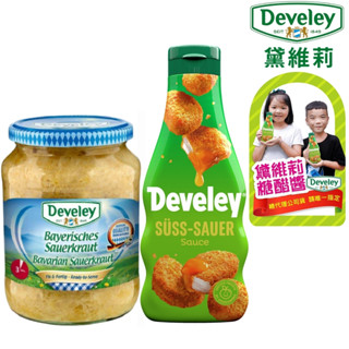 Develey 黛維莉 臺灣總代理公司貨 糖醋醬 250ml + 德國酸菜 720ml (固形量650g)