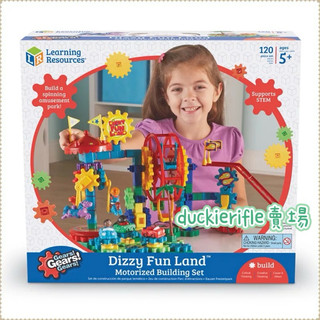 預購 Learning Resources 美國正版 STEM教育 教具 轉轉齒輪建構系列 超級遊樂園