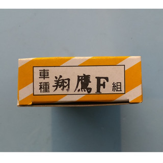 JN機車零件 翔鷹 勾引 GOING 前 碟煞片 煞車皮