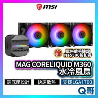 MSI微星 MAG CORELIQUID M360 水冷風扇 一體式水冷散熱器 CPU 散熱器 水冷 MSI539