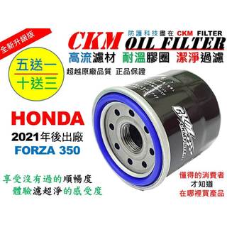 【CKM】本田 HONDA FORZA 350 超越 原廠 正廠 機油濾芯 機油濾蕊 濾芯 機油芯 KN-204 碗公