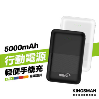 金士曼 輕便超薄 5000mAh 行動電源 移動電源 迷你行動電源 行動充 隨身充 旅行充 BSMI安全認證