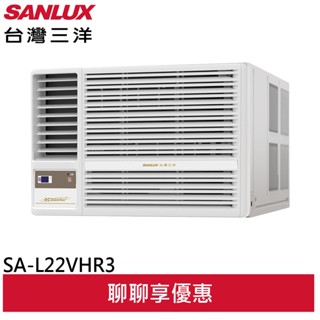 SANLUX 臺灣三洋 2-3坪 一級能效 變頻窗型冷氣 冷暖空調 SA-L22VHR3/SA-R22VHR3