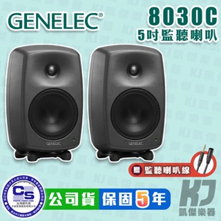 【贈線材】Genelec 8030C 5吋 監聽喇叭 深灰色 白色 芬蘭製 8030 c 五年保固【RB MUSIC】