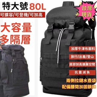 可登機 大容量後揹包 超大容量80L揹包 學生書包 雙肩包 電腦包 筆電揹包 商務揹包防水後揹包 戶外旅遊登山防水旅行包