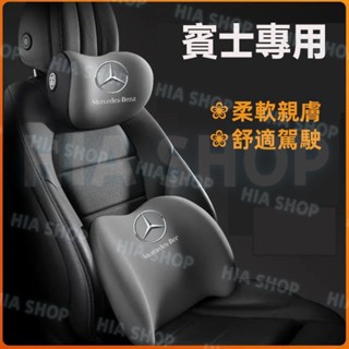 賓士汽車頭枕腰枕E級 C級 A級 B級 CLA GLA GLC GT GLB GLE CLS車用護頸枕 腰靠墊 記憶棉枕