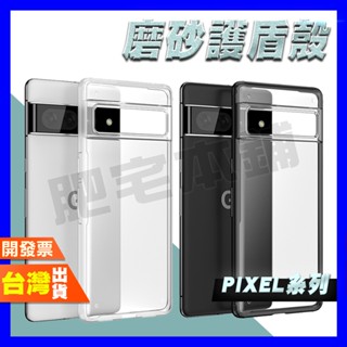 Google Pixel 9 Pro XL 9A 8A 8 7 7A 手機殼 保護殼 Magsafe 磁吸殼 磨砂護盾殼