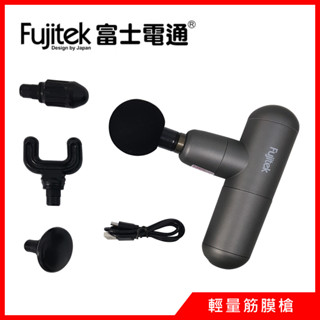 富士電通輕量筋膜槍FTM-G020(灰色)
