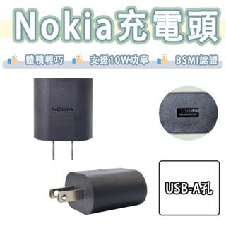 Nokia 5V 2A 充電器 10W 充電頭 USB 豆腐頭 5V2A 諾基亞 C31 5.4 5.3 3.4