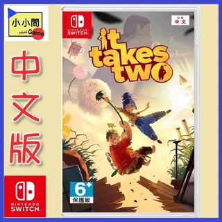 桃園小小間電玩 領卷9折 Switch NS 雙人成行 中文版 It Takes Two