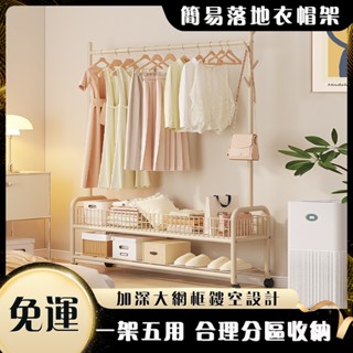 簡易衣帽架 臥室 落地 可移動 輕奢 家用 收納筐 客廳 衣服架子 衣帽架 衣櫃 吊衣架 簡易衣櫃衣櫥 臥室晾衣桿 掛衣